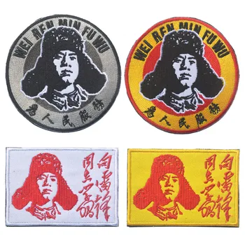 Erou chinez Leifeng Broderie Patch-uri Cârlig și Buclă Coase pe Lei Feng Patch-uri Brodate pentru Rucsac Capac Pălărie