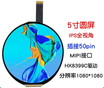 5.0 inch / 5 inch IPS ecran rotund 1080 * 1080 rezolutie ecran LCD MIPI interfață 50 de PINI interfață fabrica electronica